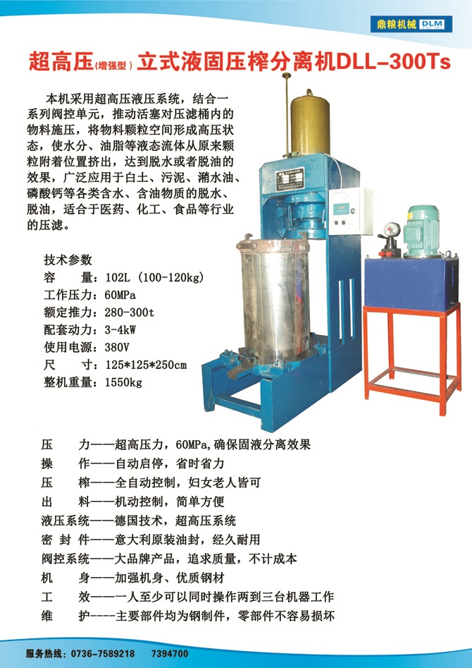 液固分離壓榨機(jī)300TS,污泥處理，藥材壓榨，油渣處理，白土壓榨，水果榨汁