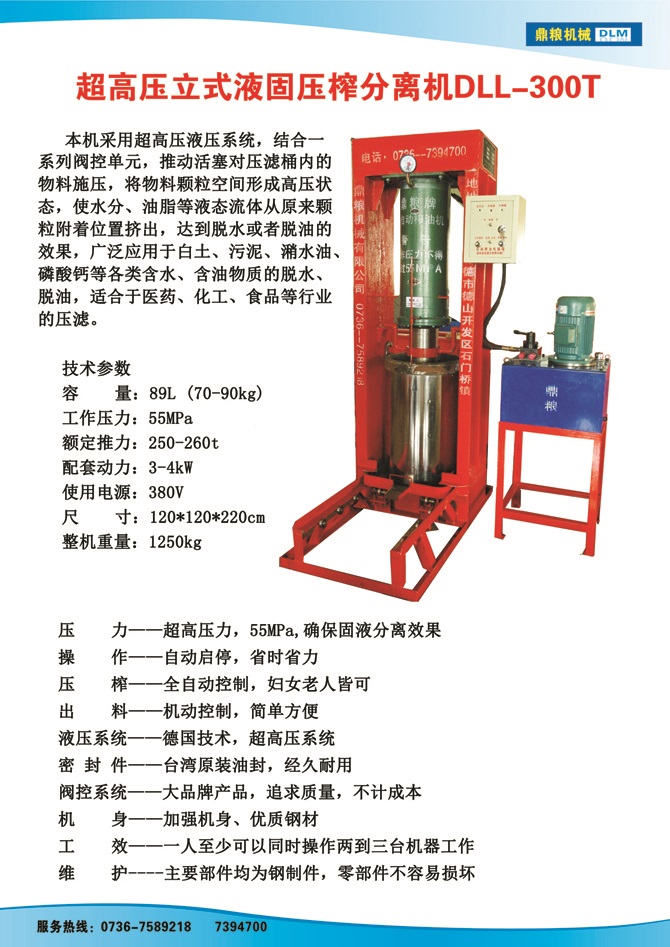 液固分離300t,油泥壓榨機(jī)，固液分離機(jī)，污泥脫液機(jī)，化工原料壓濾機(jī)